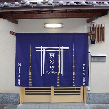 Villa Heianjingu - Kyonoya Kyōto Esterno foto